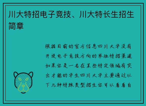 川大特招电子竞技、川大特长生招生简章