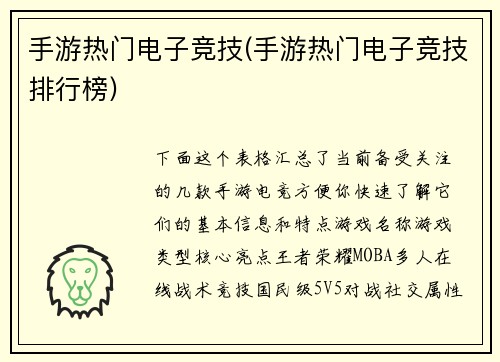 手游热门电子竞技(手游热门电子竞技排行榜)